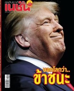 trump-thialand-photo11nov